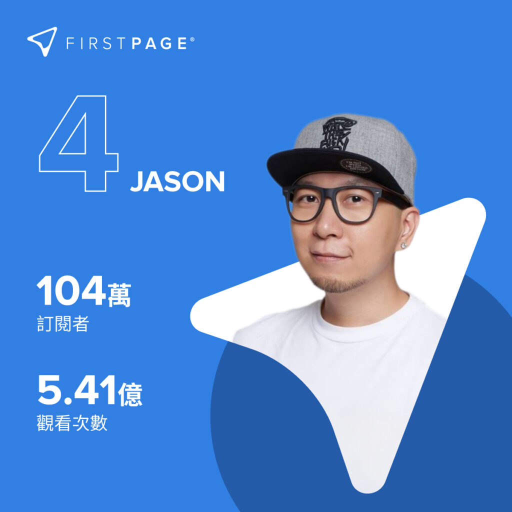 Jason 大J